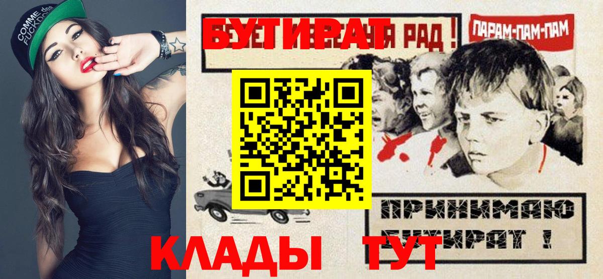 БУТИРАТ  Вход с VPN  Кизилюрт  Бутират 99% 