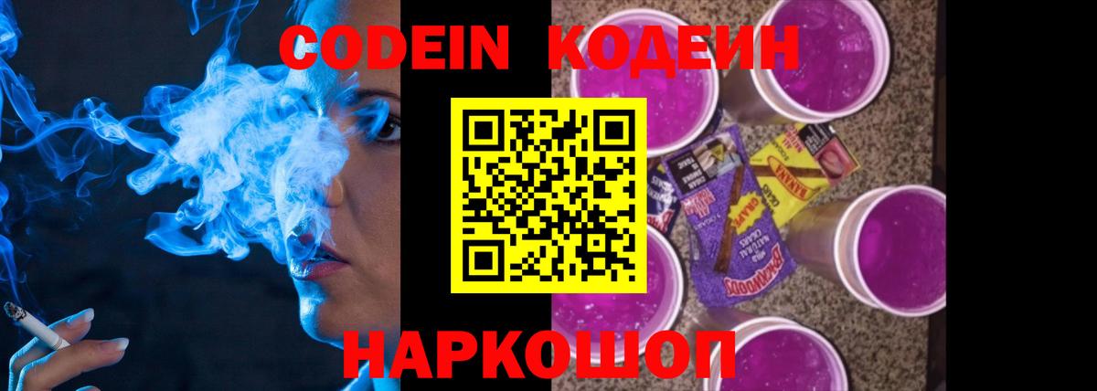 Кизилюрт  Codein напиток Lean (лин)  Вход с VPN 